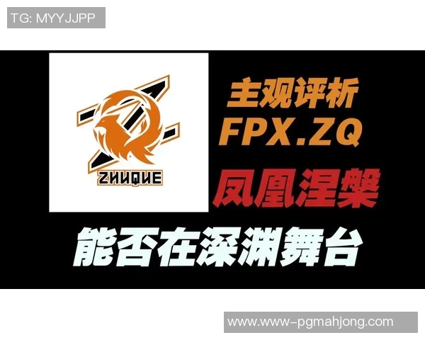 深入分析FPX战队在DOTA2比赛中的团队配合与战术执行策略